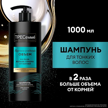 Шампунь Тресемме Превосходный объем, 1л