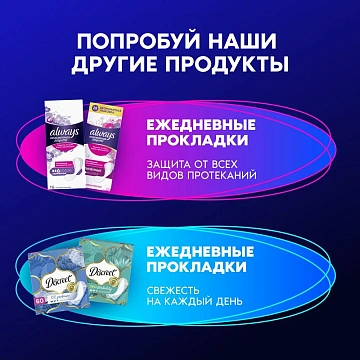 Прокладки Always Platinum Ultra ночные, 22шт