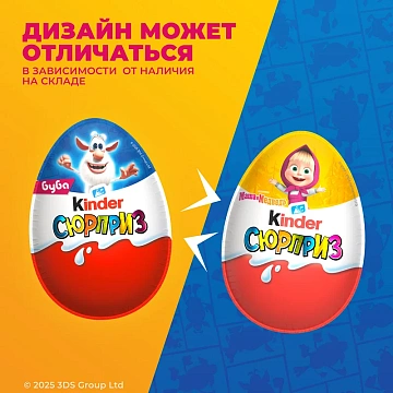 Шоколадное яйцо Kinder Surprise Серия для девочек, 20г