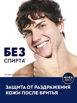 Бальзам после бритья Nivea Для чувствительной кожи, 100мл