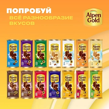 Шоколад белый Alpen Gold Пинаколада в белом шоколаде с фруктовыми кусочками, 80г