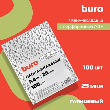 Файл-вкладыш А4 Buro глянцевый, 25мкм, 100шт/уп