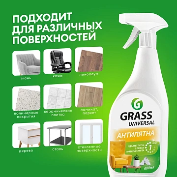 Универсальное чистящее средство 600 мл GRASS 'Universal Cleaner', распылитель, 112600