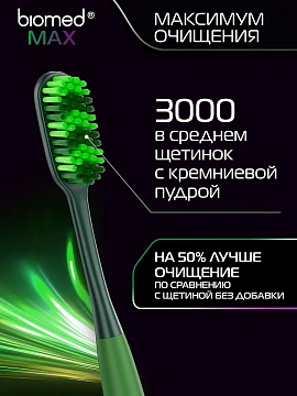Зубная щетка Biomed Max средняя