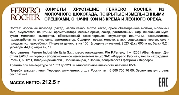 Набор конфет Ferrero Rocher Пирамида хрустящие из молочного шоколада, 213г