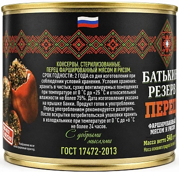 Перец Батькин Резерв фаршированный мясо-рис ГОСТ, 540г