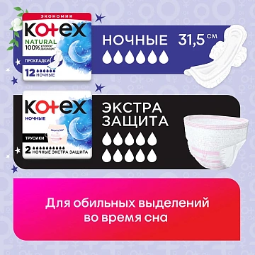 Прокладки Котекс Ultra Net Night 14шт