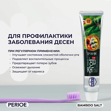 Зубная паста Perioe Бамбук и соль, 120г