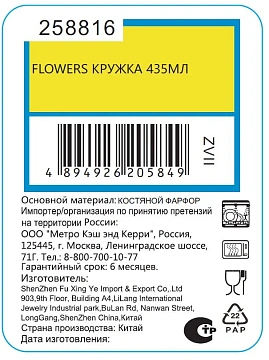 Кружка Flowers-2, 375мл