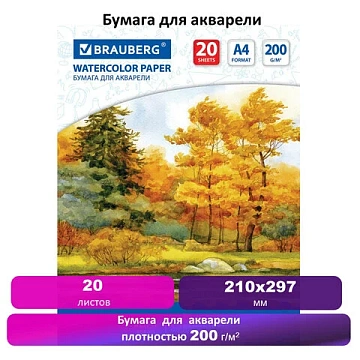 Бумага для акварели А4, 20 л., 200 г/м2, 210х297 мм, BRAUBERG, 'Осенний лес', 125226