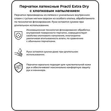 Перчатки резиновые Paclan Practi Extra Dry 407341 р.М