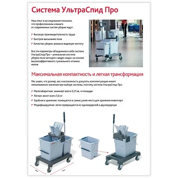 Тележка уборочная VILEDA 'УльтраСпидПро', 2 съемных ведра 25 л + 10 л, платформа, с ручкой, туннельн