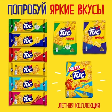 Крекеры TUC, оригинальные с солью, 100 г, 9001026