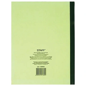 Книга учета 128 л., клетка, твердая, картон, блок офсет, нумерация, А4 205х287 мм, STAFF, 130062