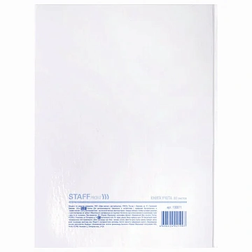 Книга учета 80 л., клетка, твердая, глянцевая, блок офсет, А4 210х265 мм, STAFF, 130071