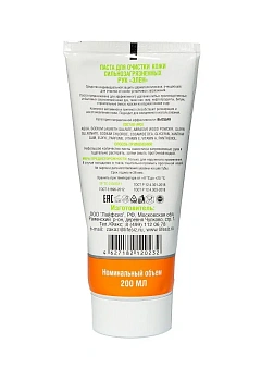 Крем для рук Элен паста очищающая для очистки сильнозагрязненных рук, 200мл