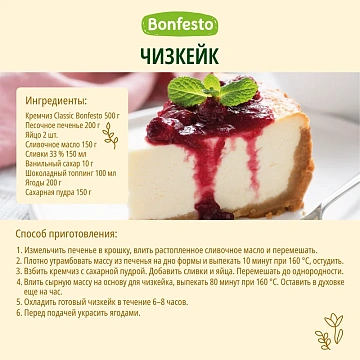 Сыр Bonfesto Cream Cheese Кремчиз мягкий 70%, 500г
