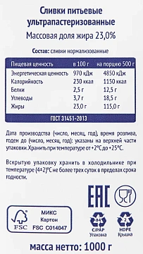 Сливки Metro Chef ультрапастеризованные 23%, 1кг