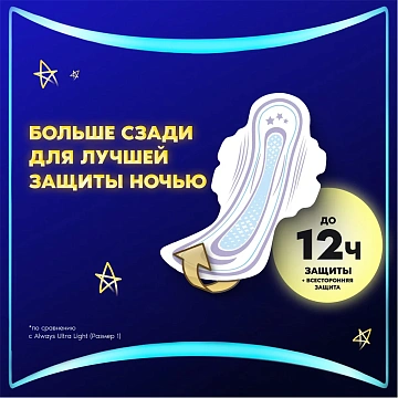 Прокладки Always Ultra Night Extra Plus, 10шт