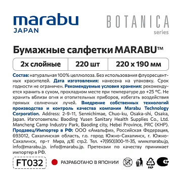 Салфетки бумажные Marabu Japan Botanica двуслойные, 220шт