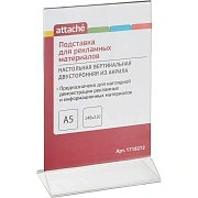 Подставка настольная для рекламных материалов вертик Attache A5 двусторон
