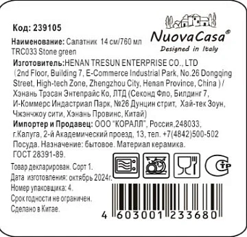 Салатник Nuovacasa Stone Green, 14см