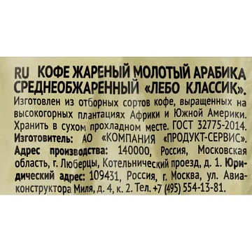 Кофе Lebo Classic молотый для турки, 100г