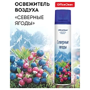 Освежитель воздуха аэрозольный OfficeClean 'Северные ягоды', 300мл