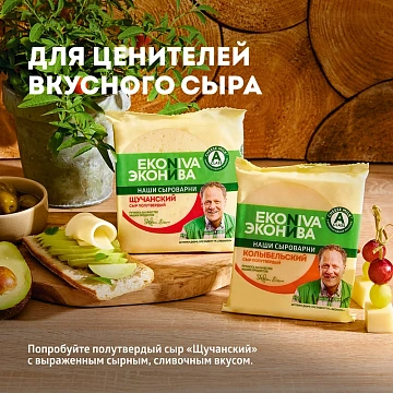 Сыр Эконива Колыбельский полутвердый 45%, 200г