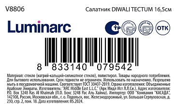 Салатник Luminarc Tectum, 16.5см