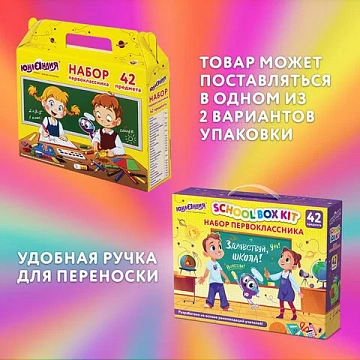 Набор школьных принадлежностей в подарочной коробке ЮНЛАНДИЯ 'НАБОР ПЕРВОКЛАССНИКА', 42 предмета, 880118