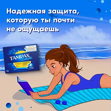 Тампоны Tampax Compak Regular, 16шт