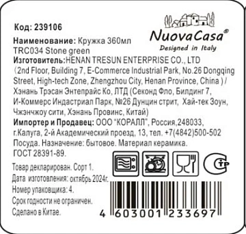 Кружка Nuovacasa Stone Green, 360мл