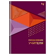 Ежедневник для учителя BG А5 152л. 'Лучшему учителю', матовая ламинация, тиснение фольгой