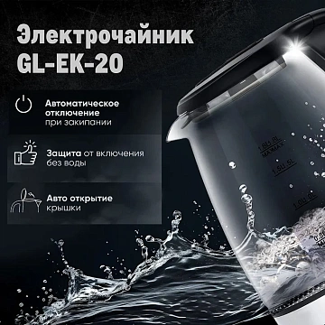 aro Чайник GL-EK-20
