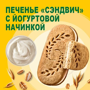 Печенье BelVita Утреннее сэндвич злаки и йогурт 253г