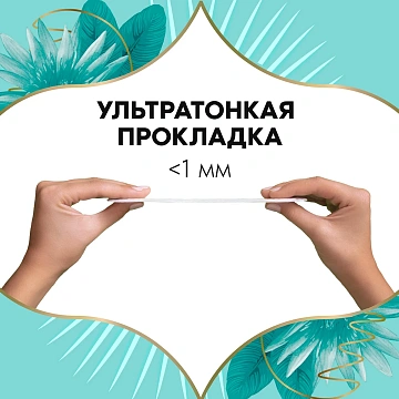 Прокладки ежедневные Discreet Water Lily, 20шт