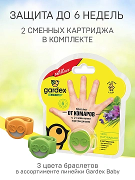 Браслет Gardex детский от комаров