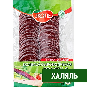 Колбаса Эколь Халяль говяжья сырокопченая нарезка, 150г