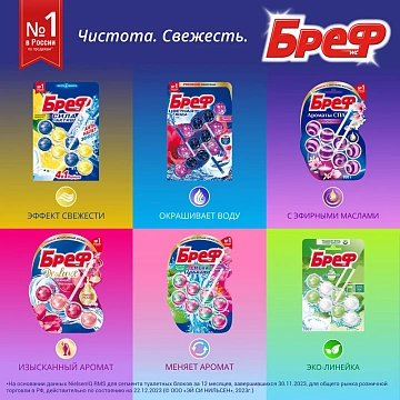 Освежитель для унитаза Bref Сила-Актив цветочная свежесть, 50г х 3шт, подвесной блок