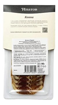 Шейка свиная Ипатов Коппа сыровяленая нарезка, 90г