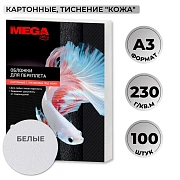 Обложки для переплета картонные  бел.кожаА3,230г/м2,100шт/уп