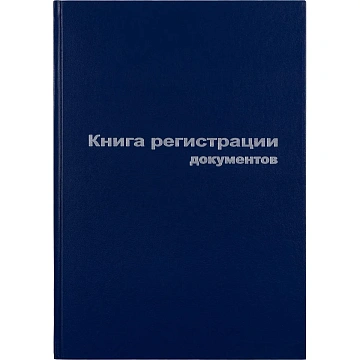 Книга регистр. документов А4 96л. обл.бумвинил