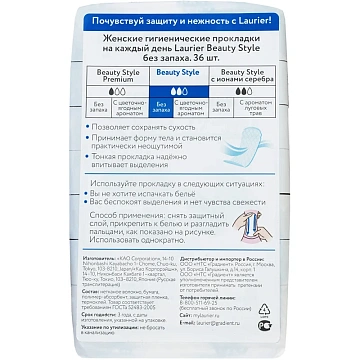 Прокладки ежедневные Laurier Beauty Style без запаха, 36шт