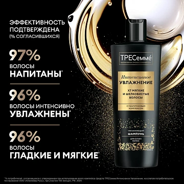 Шампунь Тресемме Интенсивное увлажнение для сухих волос, 400мл