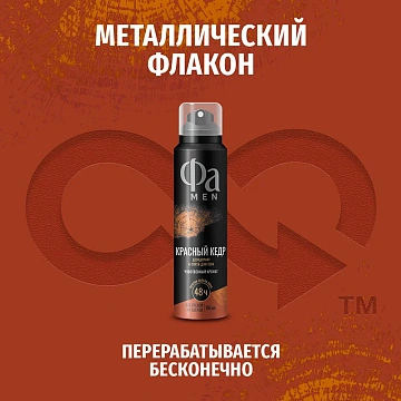Дезодорант Фа Men Красный кедр аэрозольный, 150мл