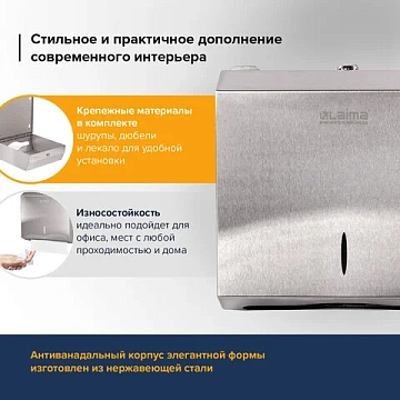 Диспенсер для полотенец LAIMA PROFESSIONAL INOX, (Система H2) Z-сложения, нержавеющая сталь, матовый