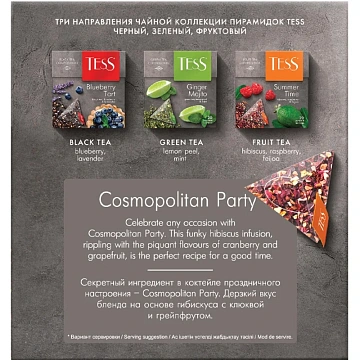 Напиток фруктовый Tess Cosmopolitan Party, 20х2гр