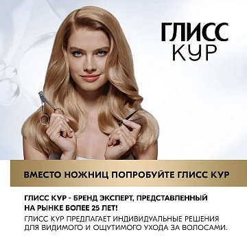 Шампунь Глисс Кур Жидкий шелк, 400мл