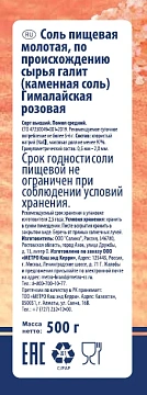 Соль Metro Chef розовая гималайская, крупная, 500г